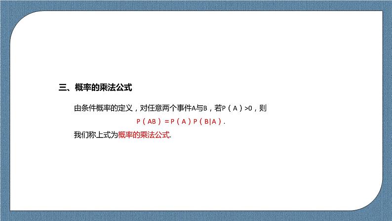 7.1《 条件概率与全概率公式》课件05