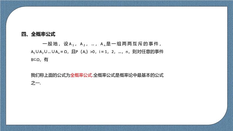 7.1《 条件概率与全概率公式》课件06