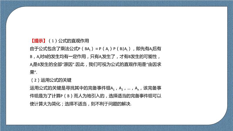 7.1《 条件概率与全概率公式》课件07