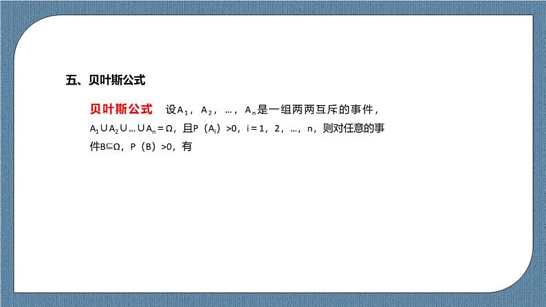 7.1《 条件概率与全概率公式》课件08