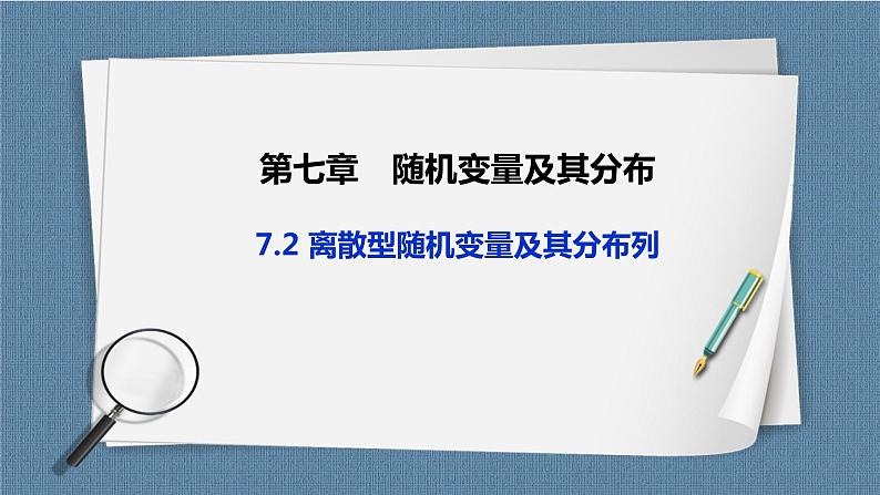 7.2《一元线性回归模型及其应用》 课件01