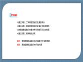 7.2《一元线性回归模型及其应用》 课件