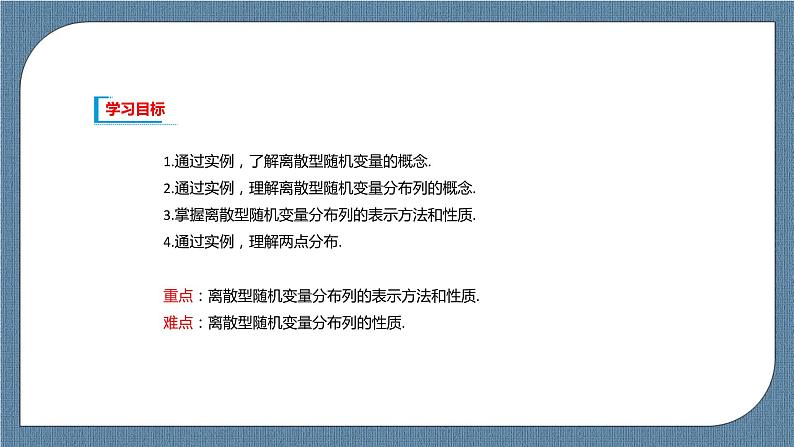 7.2《一元线性回归模型及其应用》 课件02