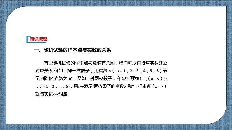 7.2《一元线性回归模型及其应用》 课件03