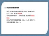 7.2《一元线性回归模型及其应用》 课件