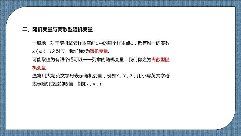 7.2《一元线性回归模型及其应用》 课件05