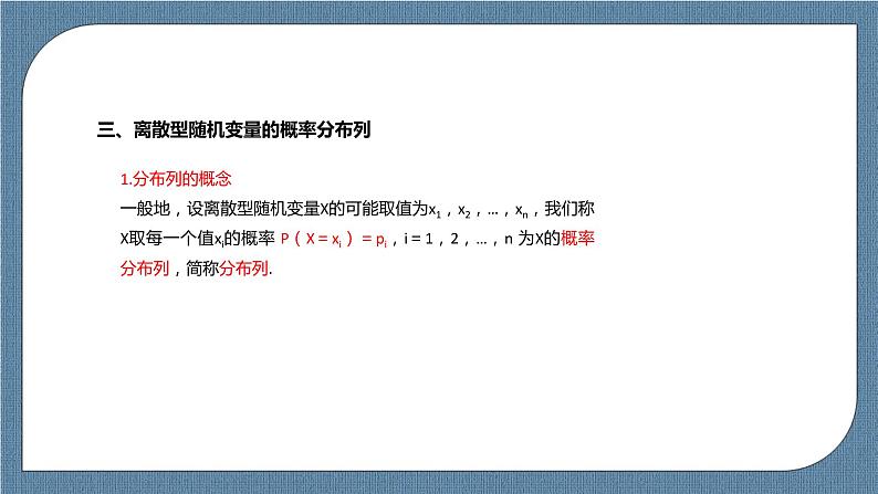 7.2《一元线性回归模型及其应用》 课件07