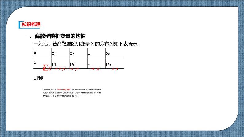 7.3.1《离散型随机变量的均值》课件03