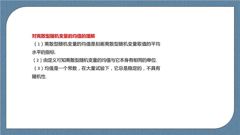 7.3.1《离散型随机变量的均值》课件04