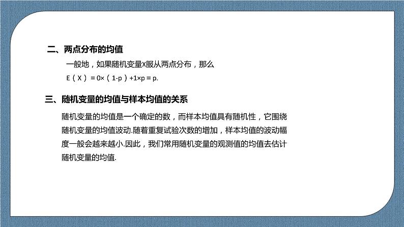 7.3.1《离散型随机变量的均值》课件05
