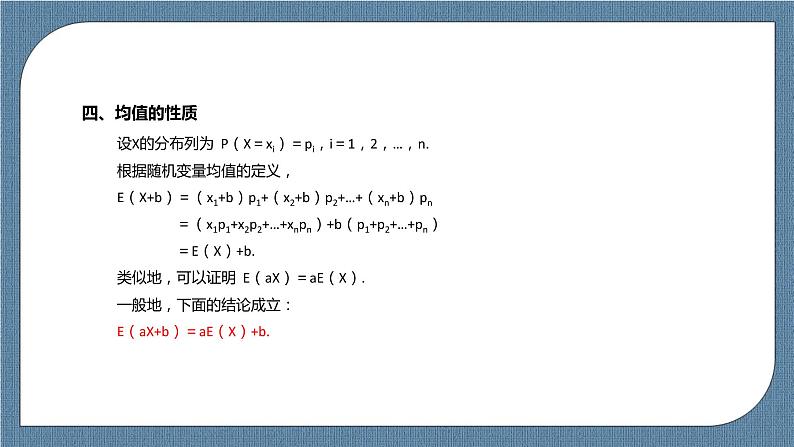 7.3.1《离散型随机变量的均值》课件06