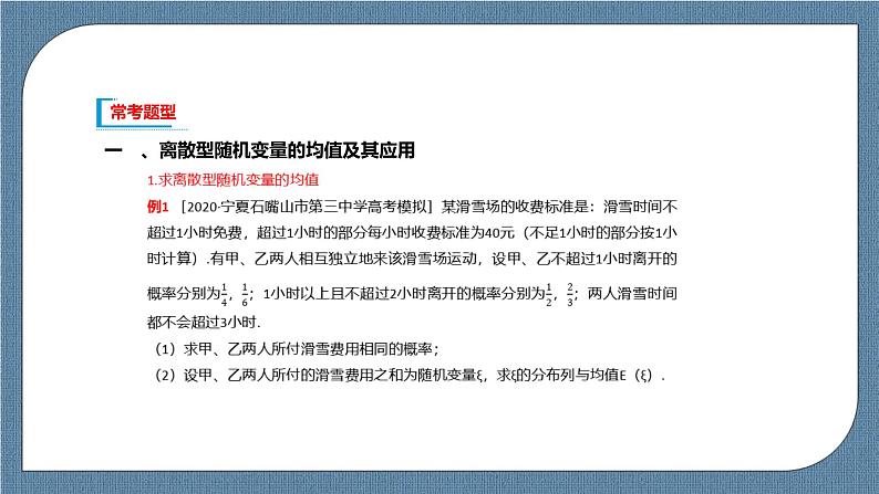 7.3.1《离散型随机变量的均值》课件07