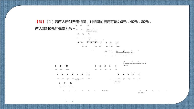 7.3.1《离散型随机变量的均值》课件08