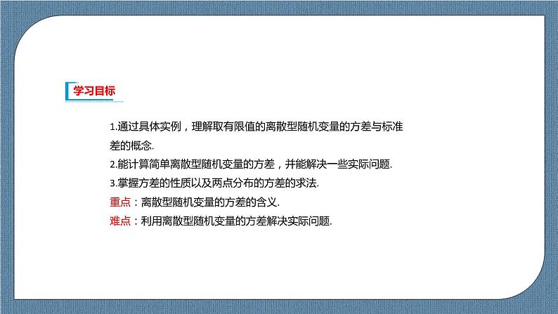7.3.2 《离散型随机变量的方差》课件第2页