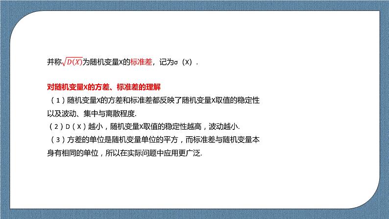 7.3.2 《离散型随机变量的方差》课件第4页