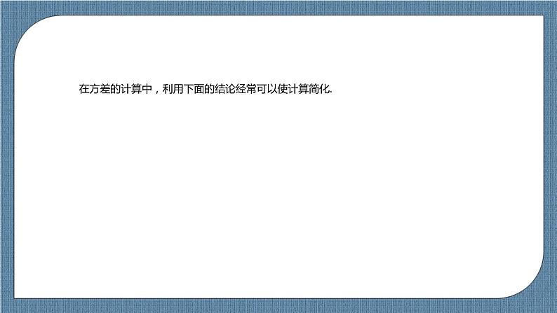 7.3.2 《离散型随机变量的方差》课件第5页