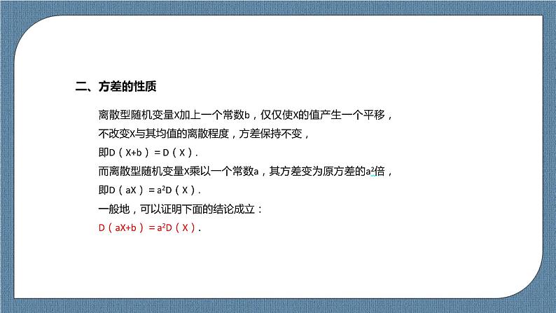 7.3.2 《离散型随机变量的方差》课件第6页
