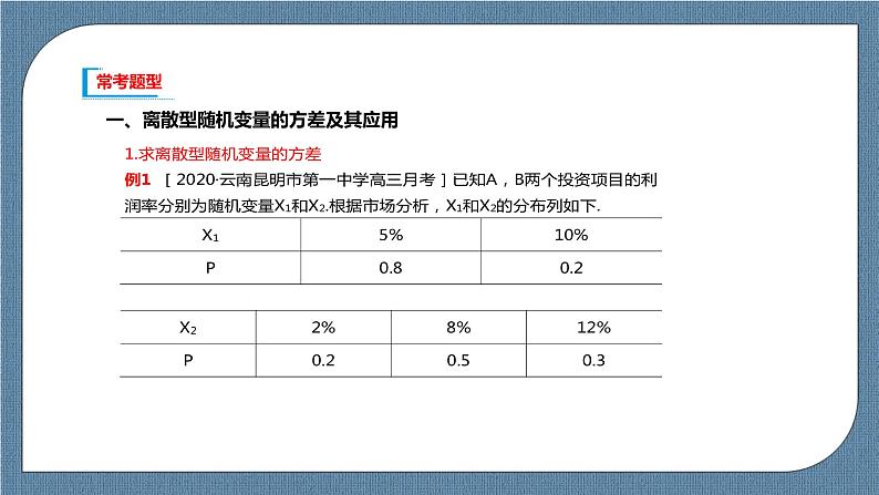 7.3.2 《离散型随机变量的方差》课件第7页