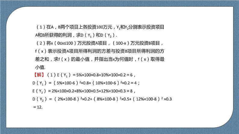 7.3.2 《离散型随机变量的方差》课件第8页