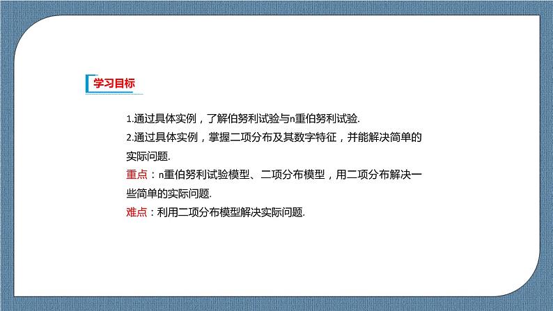 7.4.1《 二项分布》课件02