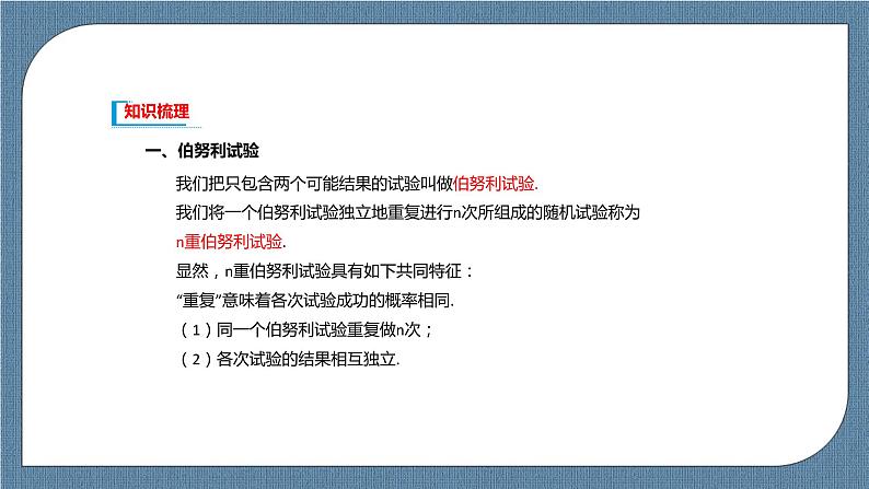 7.4.1《 二项分布》课件03