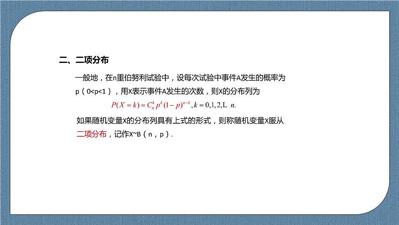 7.4.1《 二项分布》课件04