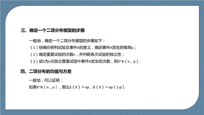 7.4.1《 二项分布》课件06