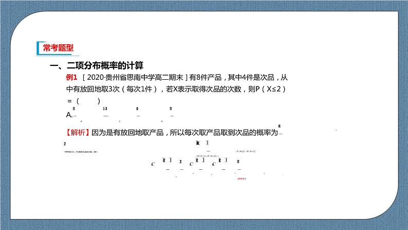 7.4.1《 二项分布》课件07