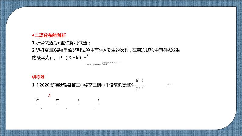 7.4.1《 二项分布》课件08