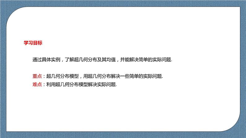 7.4.2《 超几何分布》课件02