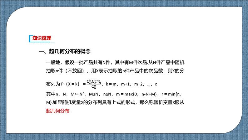 7.4.2《 超几何分布》课件03