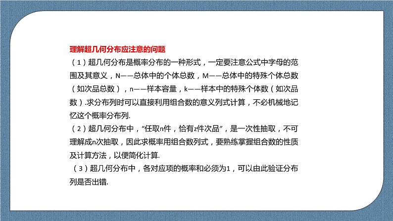 7.4.2《 超几何分布》课件04