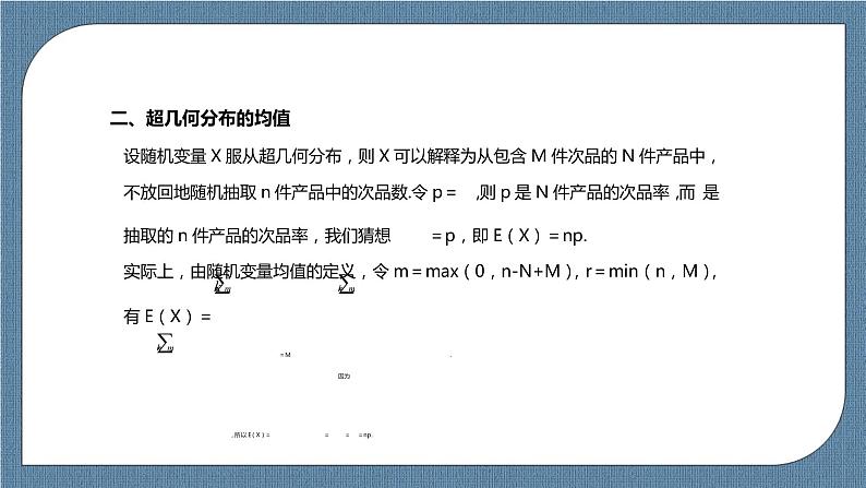 7.4.2《 超几何分布》课件05