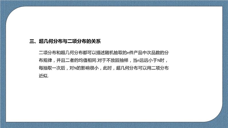 7.4.2《 超几何分布》课件06