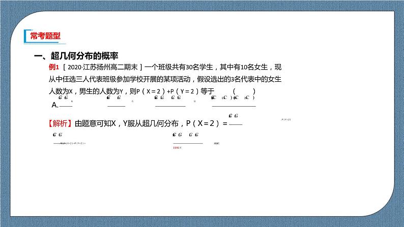 7.4.2《 超几何分布》课件07