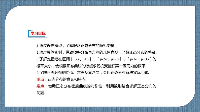 7.5《 正态分布》课件02