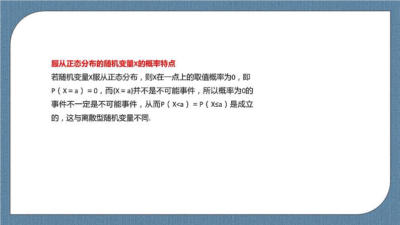 7.5《 正态分布》课件06