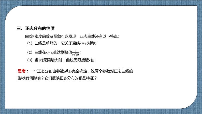 7.5《 正态分布》课件07