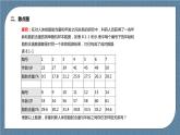 8.1《成对数据的统计相关性》 课件