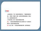 8.2《 一元线性回归模型及其应用》课件