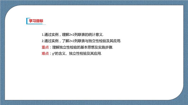 8.3《列联表与独立性检验》课件02