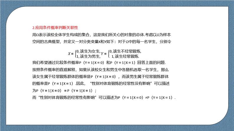 8.3《列联表与独立性检验》课件06
