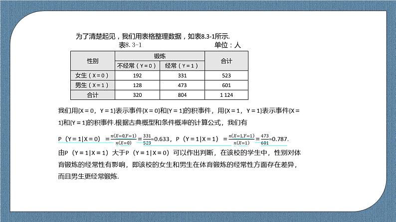 8.3《列联表与独立性检验》课件07