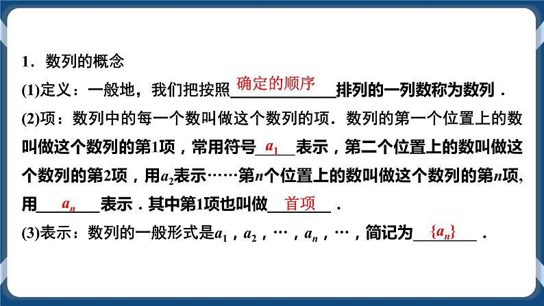 4.1.1《数列的概念与简单表示法》课件03