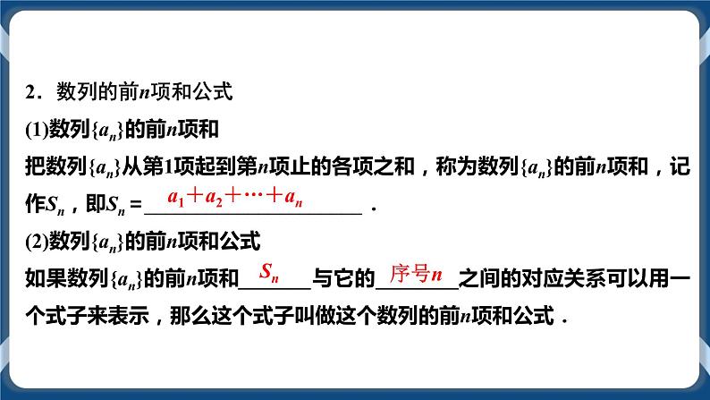 4.1.2《数列的递推公式与前n项和》课件第4页