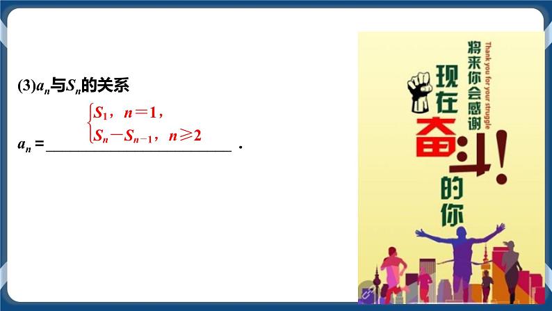 4.1.2《数列的递推公式与前n项和》课件第5页