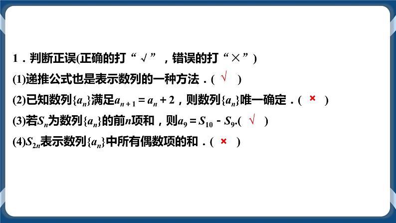 4.1.2《数列的递推公式与前n项和》课件第7页