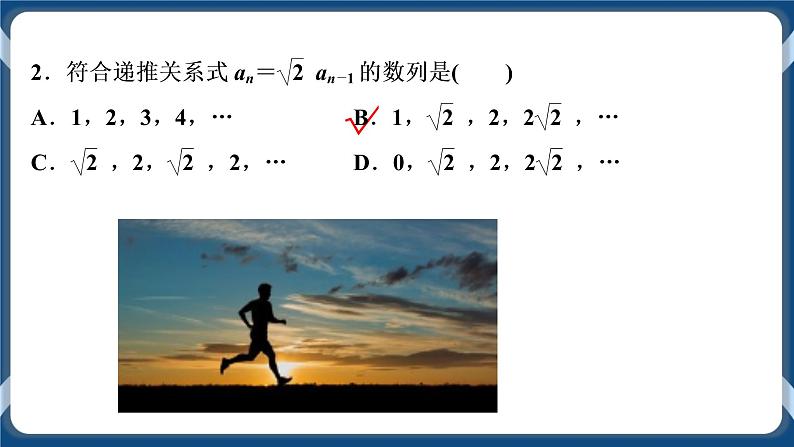 4.1.2《数列的递推公式与前n项和》课件第8页