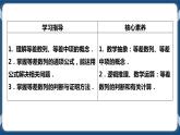 4.2.1.1《等差数列的概念及通项公式》课件