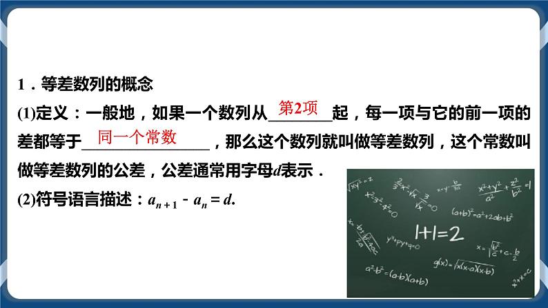 4.2.1.1《等差数列的概念及通项公式》课件03